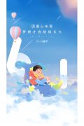 <strong>六一儿童节｜以初心守护童真，以匠心筑就美好</strong>